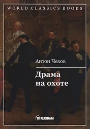 Драма на охоте