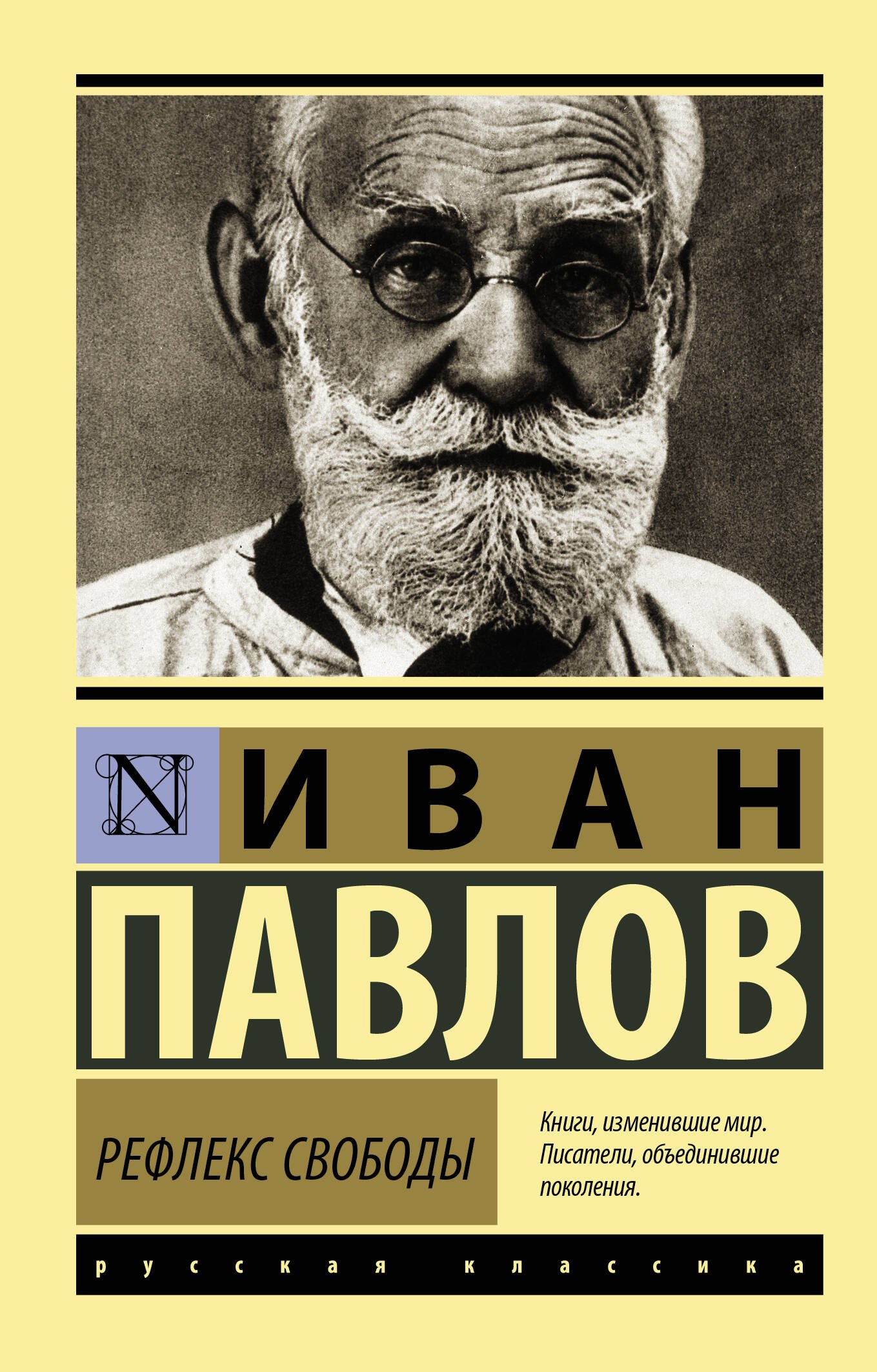 

Рефлекс свободы