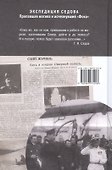 Экспедиция Седова. Пропавшая могила и исчезнувший "Фока" - 1