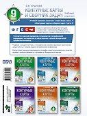 Контурные карты 9 класс. География. ФГОС (Россия в новых границах)_ - 1