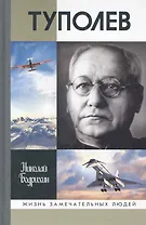 Туполев