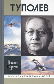 Туполев