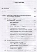 Моделирование когнитивной эволюции. На пути к теории эволюционного происхождения мышления - 1