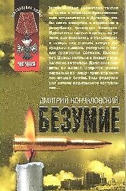 Безумие