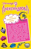 Сон в брачную ночь. Альковная тайна содержанки : романы - 0
