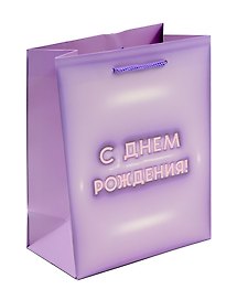 Пакет А5 23*18*10 "С днем рождения. Basic" нейтр., бум.мат.ламинат