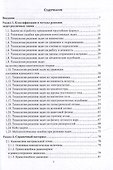Технология решения задач по физике: учебник - 1