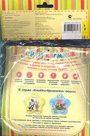 Мы играем. Мир в кармашке