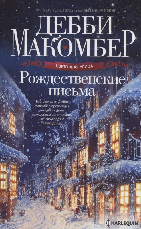 

Рождественские письма