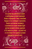 Мольбы из Корана и сунны - 1