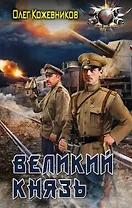 Великий князь