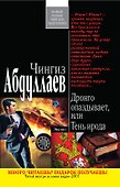 Дронго опаздывает, или Тень ирода - 0