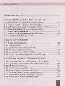 История России. XVI–XVII века. 7 класс. Учебник - 1