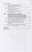Рынок и государство: проблемы взаимодействия в современной России. Монография - 2