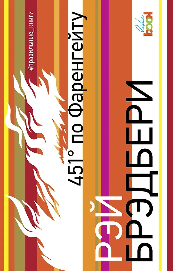 451 по Фаренгейту