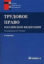Трудовое право РФ: Учебник.