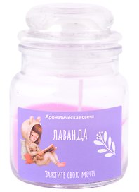 Свеча ароматическая в стеклянной баночке с крышкой Зажгите свою мечту (лаванда)