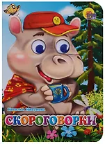Скороговорки