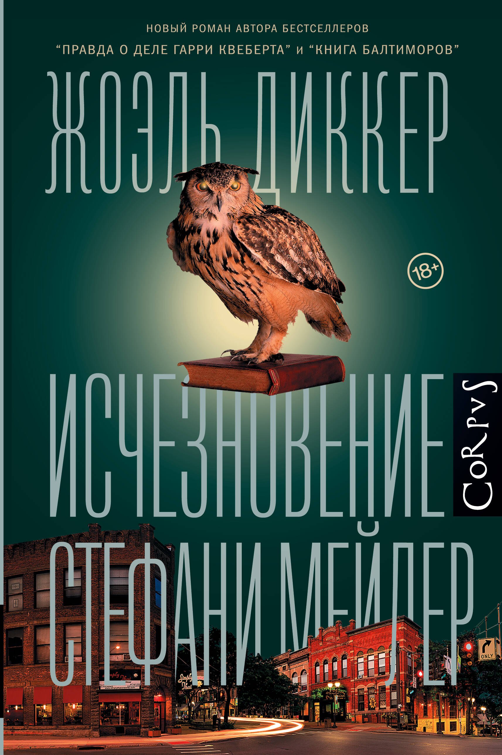 

Исчезновение Стефани Мейлер