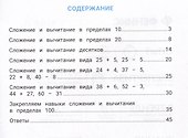 Лучшие задания на сложение и вычитание - 1