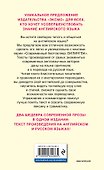 Хроники Нарнии. Конь и его мальчик = The Chronicles of Narnia. The Horse and His Boy - 1