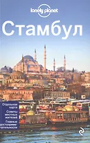 Стамбул + карта / 2-е изд., испр. и доп.