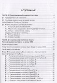 Рождение земли и ее эволюция - 1
