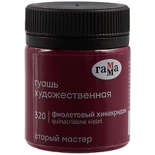 Гуашь художественная "Старый Мастер" фиолетовый хинакридон, 40 мл