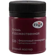 Гуашь художественная "Старый Мастер" фиолетовый хинакридон, 40 мл