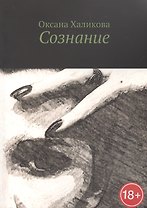 Сознание