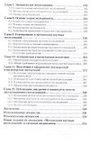 Методология научных исследований. Учебник - 2