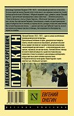 Евгений Онегин. Борис Годунов. Маленькие трагедии - 1