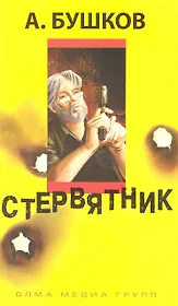 Стервятник: Роман.