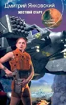 Жесткий старт