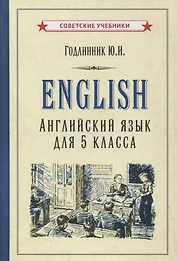 Английский язык для 5 класса