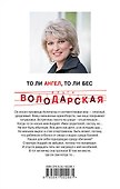 То ли ангел, то ли бес - 1