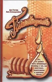 Пчеловодство