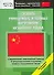 Словарь упрощенных и полных иероглифов китайского языка: Начальный уровень. Около 3000 иероглифов - 0