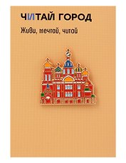 Значок «Санкт-Петербург. Спас-на-крови», металл