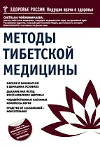 Методы тибетской медицины
