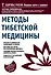 Методы тибетской медицины - 0
