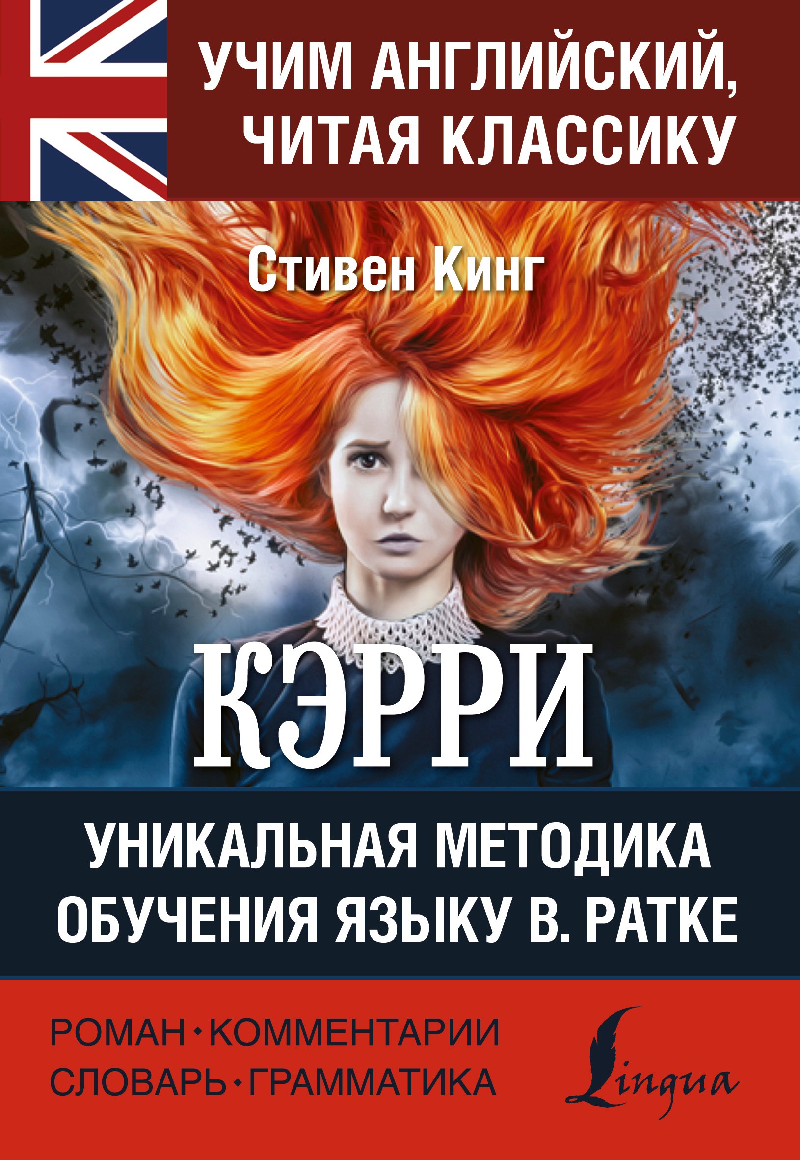 

КЭРРИ