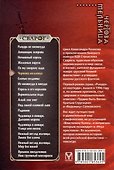 Сварог. Чертова мельница - 1