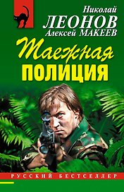 Таежная полиция