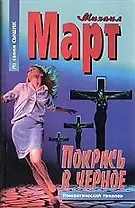 Покрась в черное