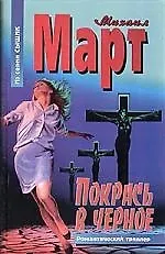 Покрась в черное