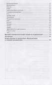 Уроки журналистики. Учебное пособие для вузов - 2