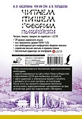 Читаем, пишем, говорим по-корейски + аудиоприложение LECTA - 1
