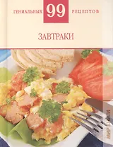 Завтраки