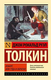 Хоббит